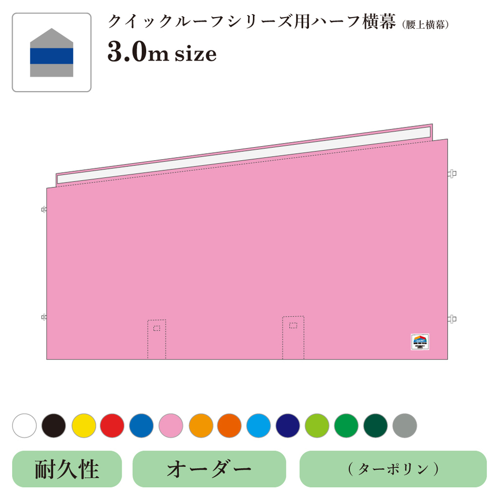 バナーパネルシステム用ハーフ横幕 | 【名入れテント】シナノテントでロゴや社名入りのテントを作りませんか？