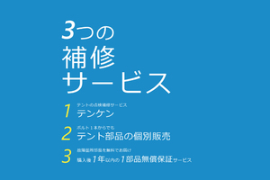 【クイックルーフシリーズ】3つの補修サービス