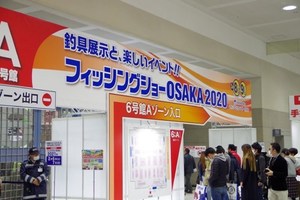 フィッシングショーOSAKA 2020