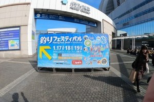 釣りフェスティバル2020 in横浜