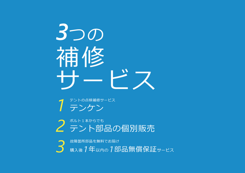 【クイックルーフシリーズ】3つの補修サービス